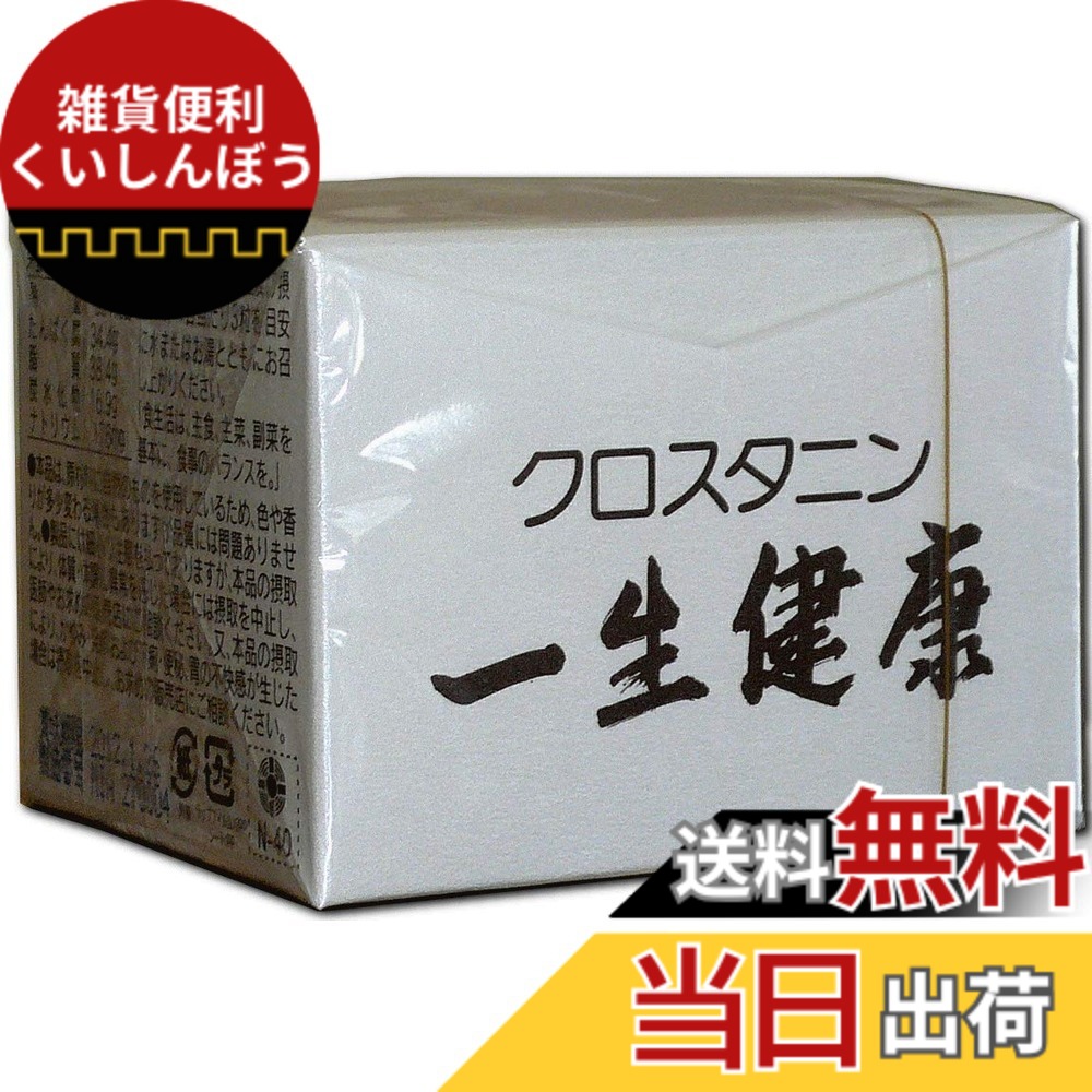 【送料無料】クロスタニン 一生健康90粒|雑貨便利くいしんぼう