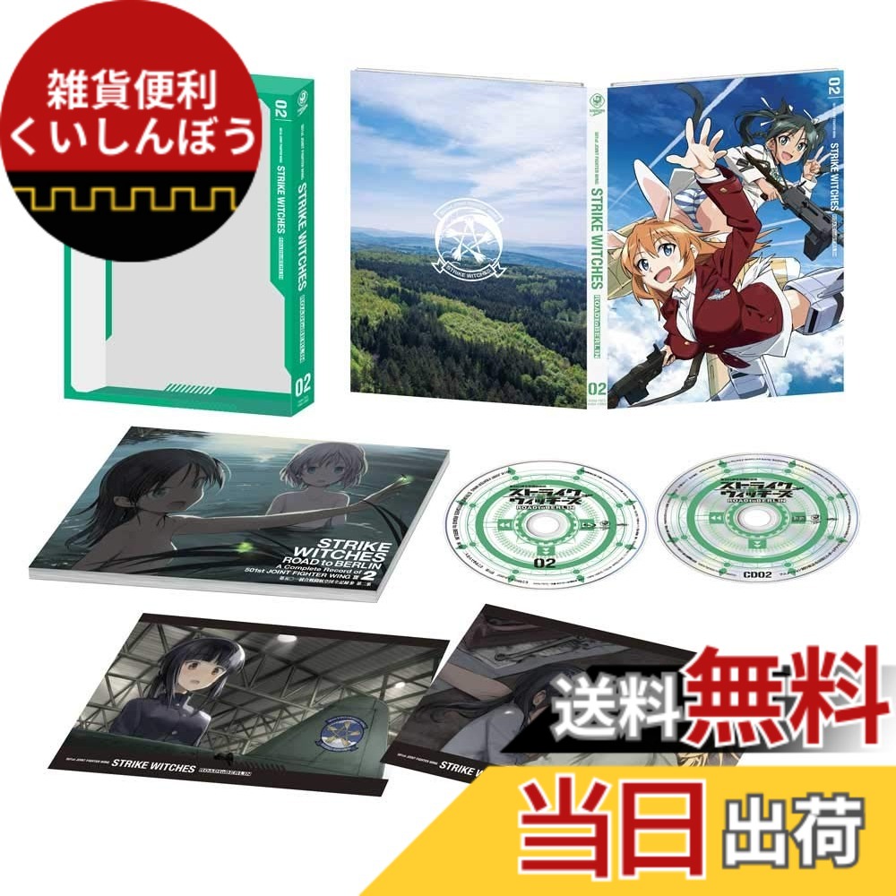 【送料無料】ストライクウィッチーズ ROAD to BERLIN 第2巻 [Blu-ray]画像