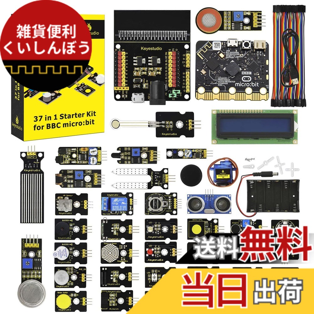 【送料無料】KEYESTUDIO 37センサースターターキット Micro:bit V2付き、10代から大人まで簡単に学べるmicrobitコーディング