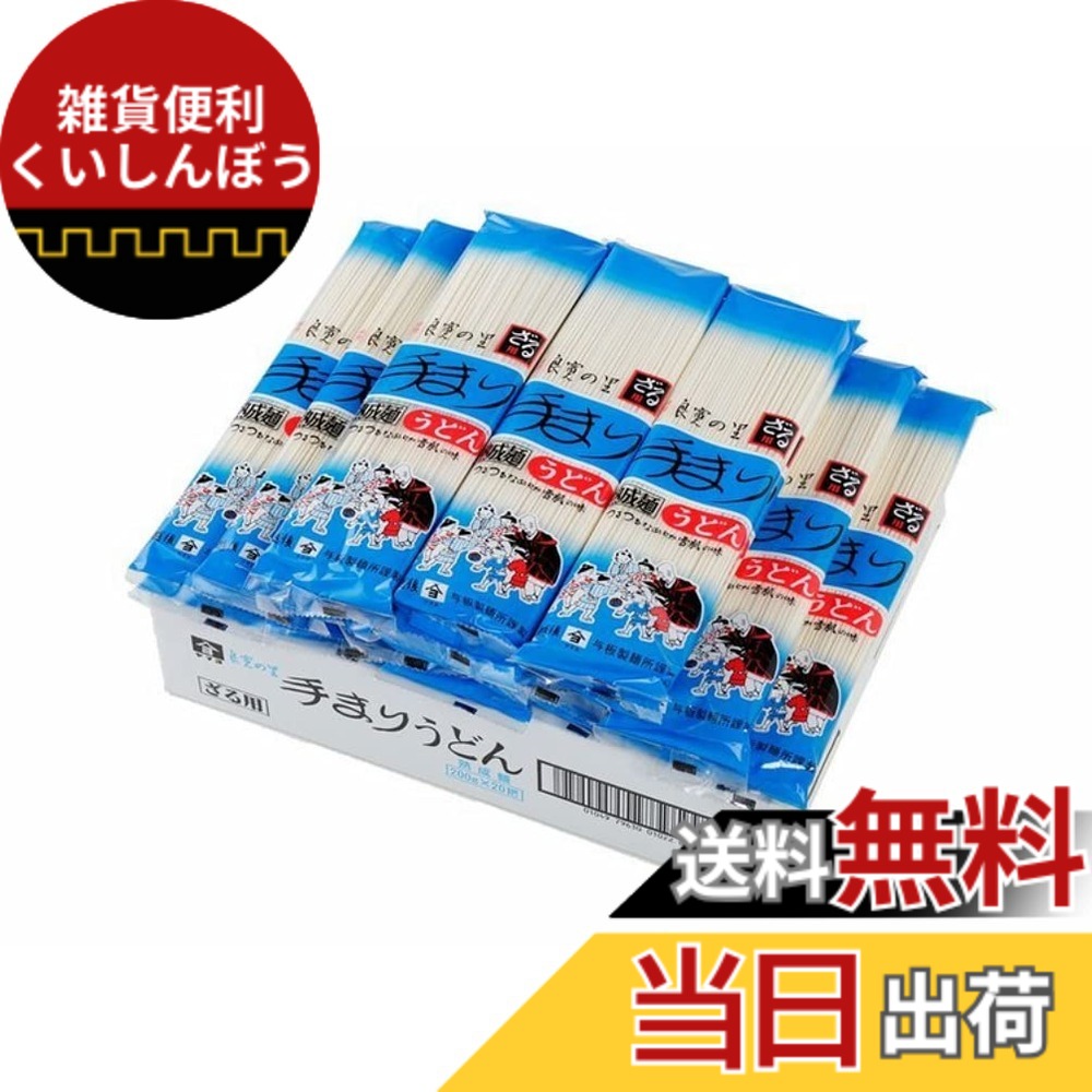 【送料無料】与板製麺所 良寛の里 手まりうどん ざる用 200gx20入り