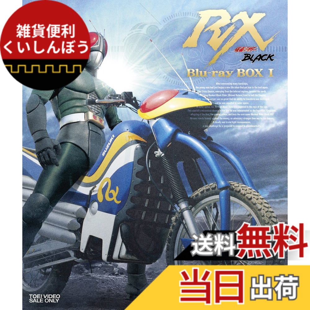 【送料無料】仮面ライダーBLACK RX Blu-ray BOX 1画像