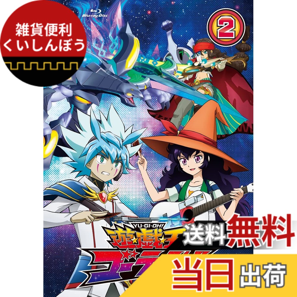 【送料無料】『遊☆戯☆王ゴーラッシュ!!』DUEL‐2 [Blu-ray]画像