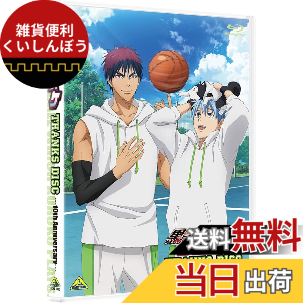 【送料無料】黒子のバスケ THANKS DISC　-10th Anniversary- [Blu-ray]画像