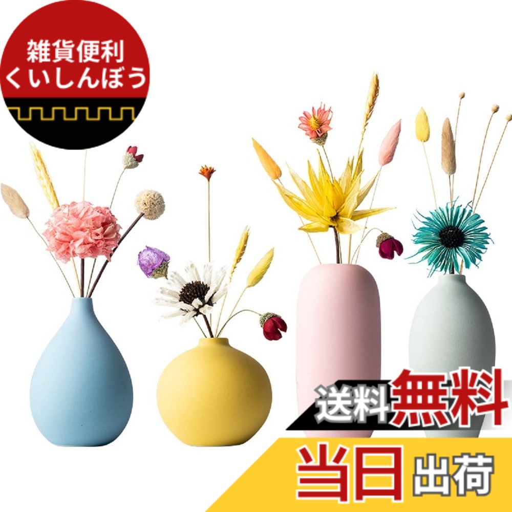 【送料無料】AIVAR 花瓶 陶器 一輪挿しフラワーベース おしゃれ セラミック花器 和風 洋風 4点セットミニ花器 小さめ 水生植物 生け花 ドライフラワー適用 インテリア 飾り瓶 母 父の日 ギフト 色：セット2