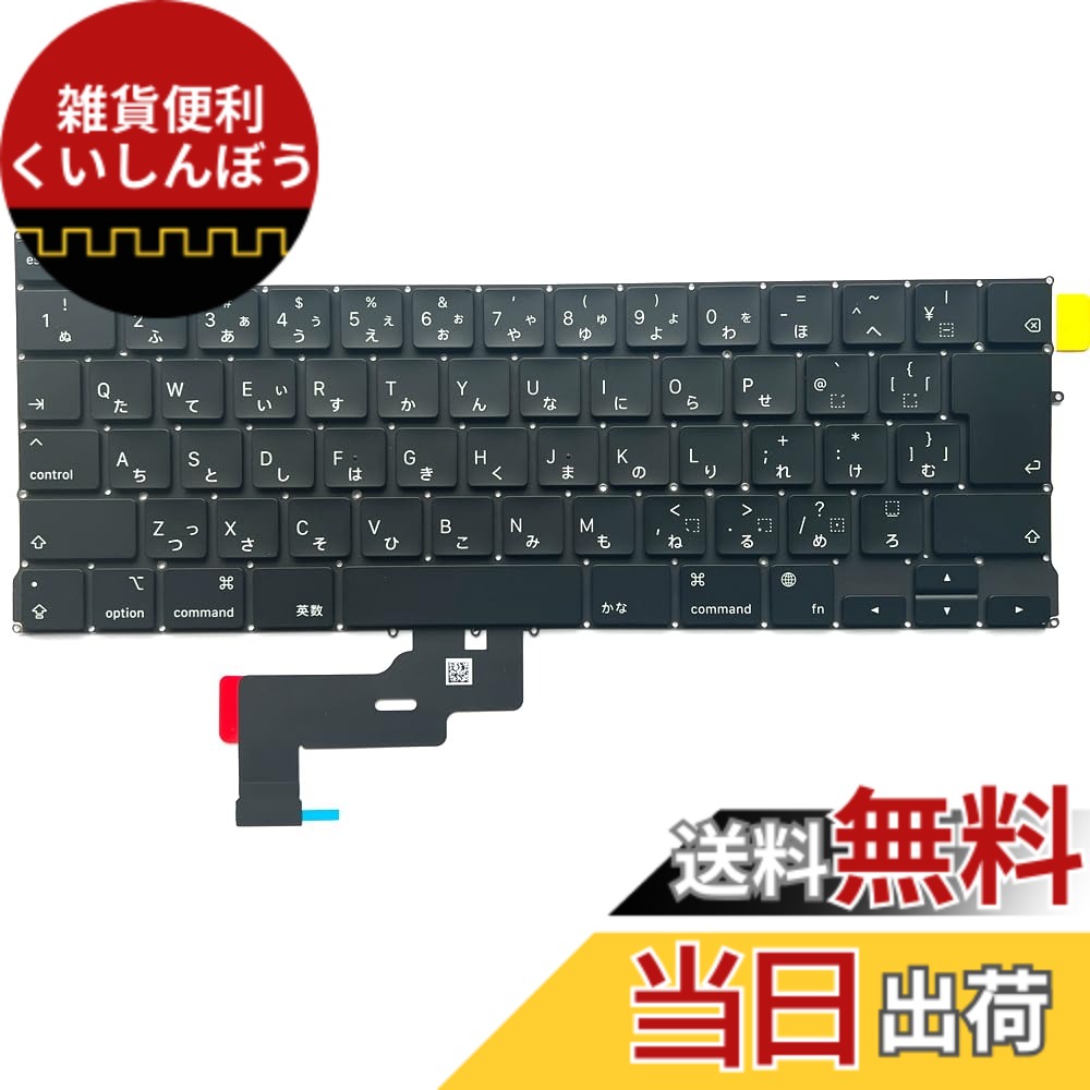 楽天市場】A2442 日本語キーボード 交換用 MacBook Pro 14'' M1 A2442