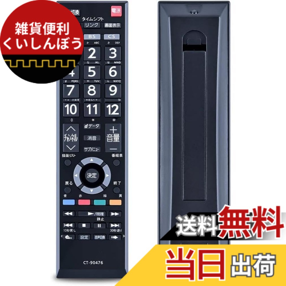 楽天市場】【送料無料】YOGOTI テレビリモコン 対応 TOSHIBA 東芝