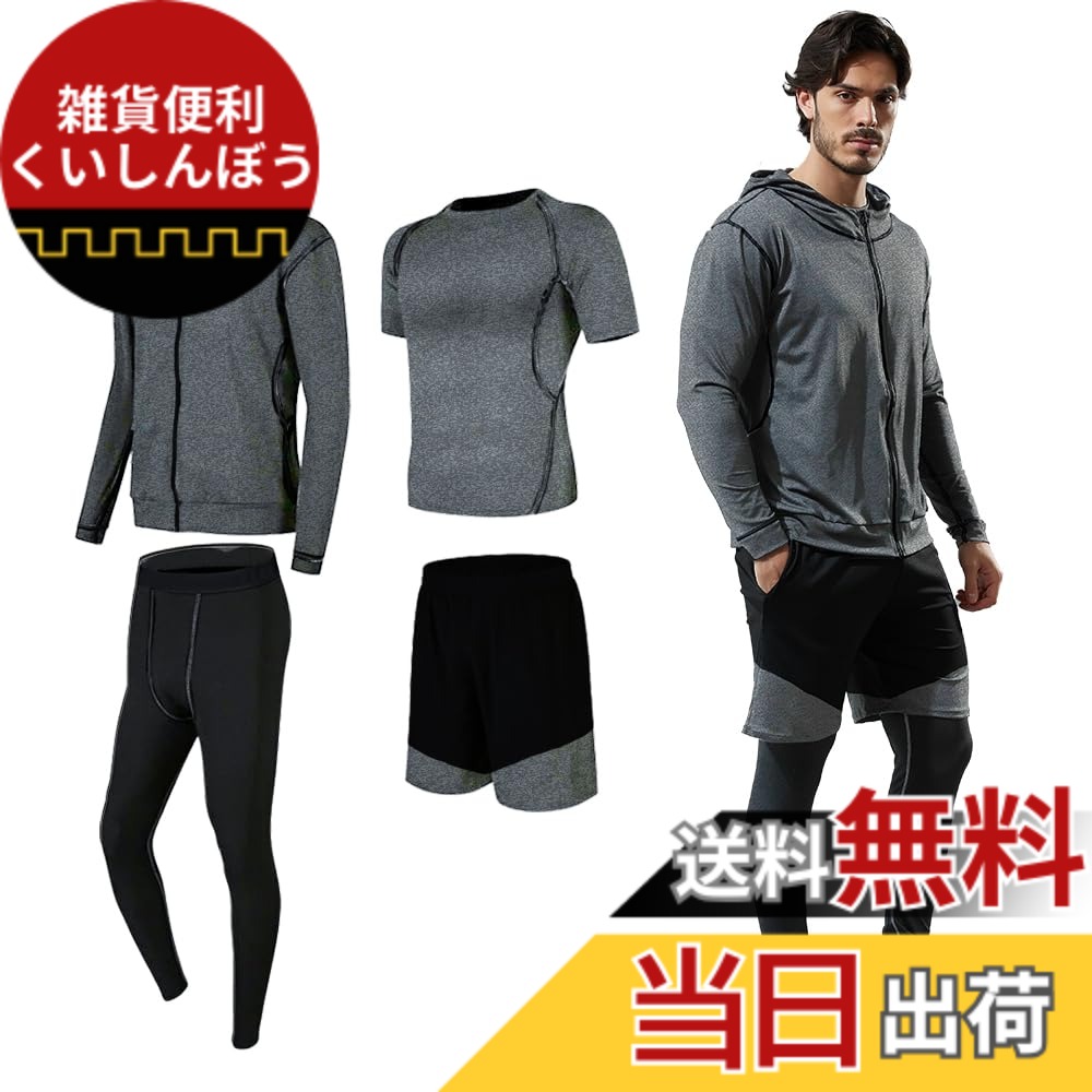 【送料無料】[Sokure] 【Tarzan掲載商品】イケてる男のスポーツウェアセット オールシーズン対応ウェア トレーニングウェア スポーツウェア上下セット 色：グレー、サイズ：S画像