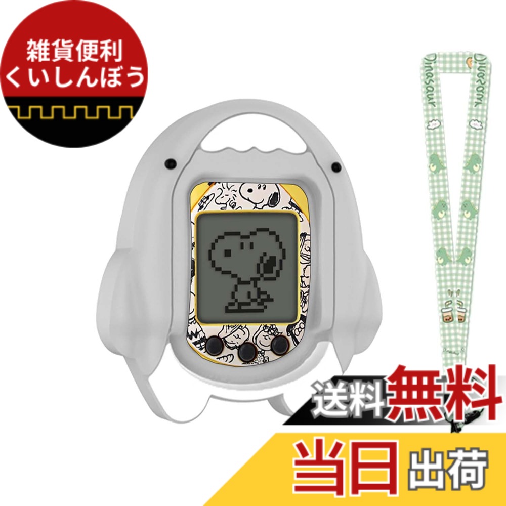 【送料無料】Peanuts Tamagotchi たまごっち 電子ペットおもちゃ 子供用 ケース 全面保護カバー シリコンケース 【HUKWIMO】 カラビナ付き 耐衝撃 防水 防塵 装着充電可能 全面保護 キズ防止[サメ] 色：サメ画像