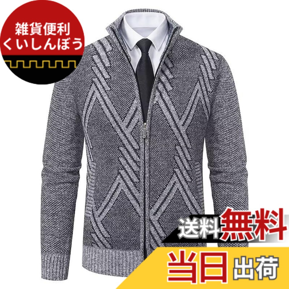 【送料無料】[KULIXI] メンズ 立襟カーディガン 厚手 裏ボア 秋冬 防寒 おしゃれ フルジッパー セーター ビジネス カジュアル ニット ジャケット 色：1594ライトグレー、サイズ：L