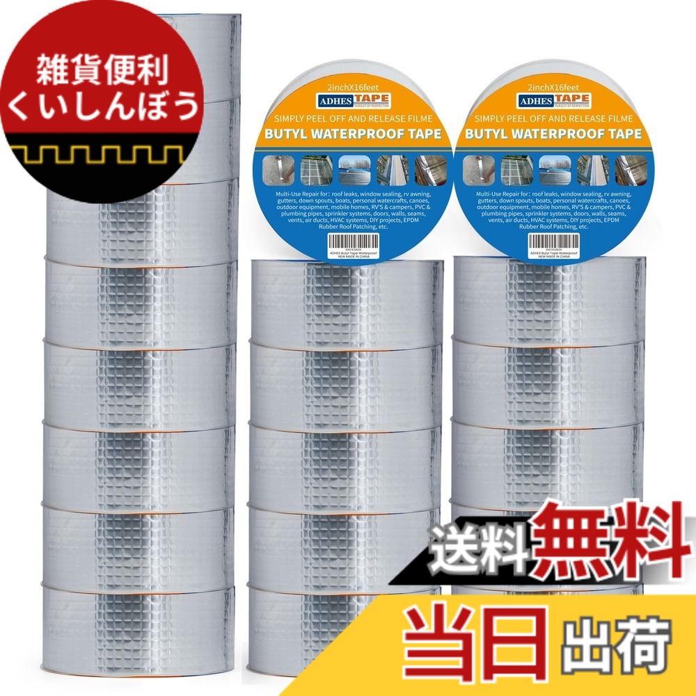 【貨物輸送無料】ADHES ブチルテープ 雨合羽シーラントテープ 雨漏り取りつくろう磁気テープ 雨合羽軽銀磁気テープ 大屋根取りつくろう、配管工業の水目こぼしに使え 色：薄墨色、大いさ：50粍 x 5m x 20渦巻き