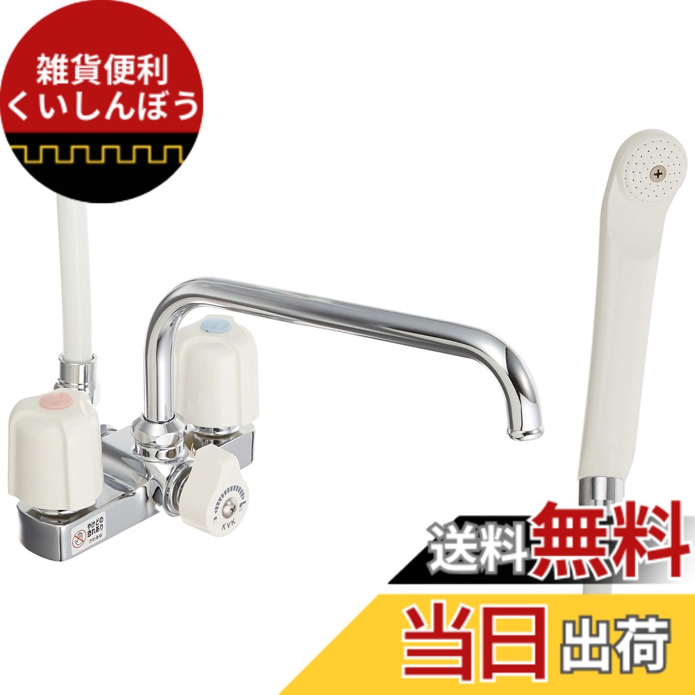 【送料無料】KVK デッキ型2ハンドルシャワー混合水栓 240mmパイプ付 KF14ER2