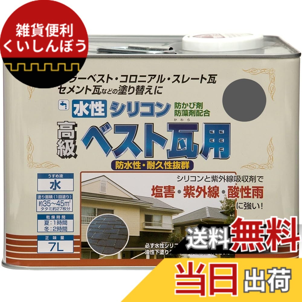 【貨物輸送無料】ニッペ 水溶性ケイ素樹脂より良い瓦用 色：薄墨色、大きさ：7L