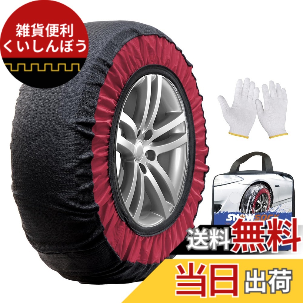 【送料無料】YEZOND タイヤチェーン 布製 非金属 軽自動車 スノーチェーン 簡単装着 軽自動車 チェーン規制対応 冬の雪策 ジャッキアップ不要 低振動 低騒音 タイヤを傷つけない サイズ：KE73 6,925円