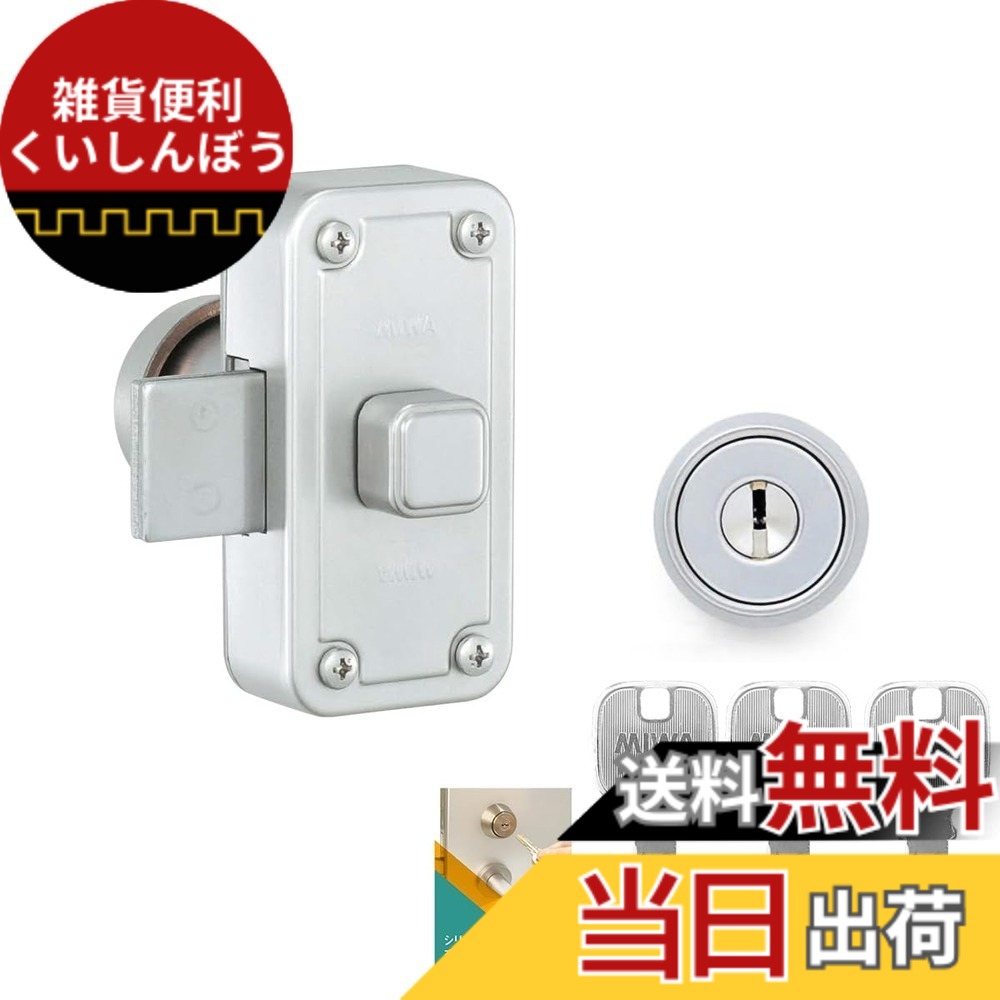 【送料無料】MIWA(美和ロック) 面付け本締錠 NDZ-1 シリンダー 鍵 一式交換 玄関ドア 3本 扉厚33~41mm 交換手順書付き 色：シルバー、サイズ：JNシリンダー｜雑貨便利くいしんぼう