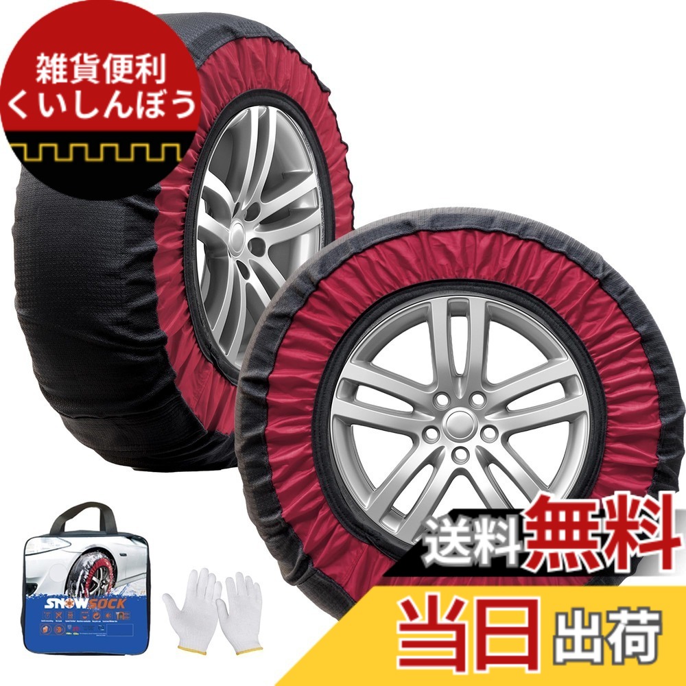 【送料無料】KE 非金属 タイヤチェーン 軽自動車 スノーチェーン 簡単装着 チェーン規制対応 冬の雪策 ジャッキアップ不要 サイズ：KE73