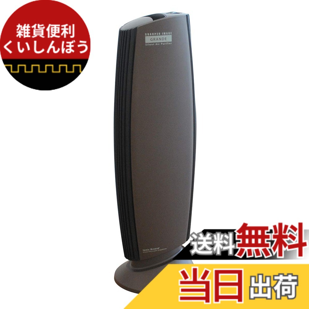 【貨物輸送無料】IonicBreeze(イオニックブリーズ) 空気の状態汚れのない機 水漉し受け答え 静音 高性能 広広とした 省エネ 節電 ご機嫌力強さ 消臭 エコ 色：喫茶店モカ