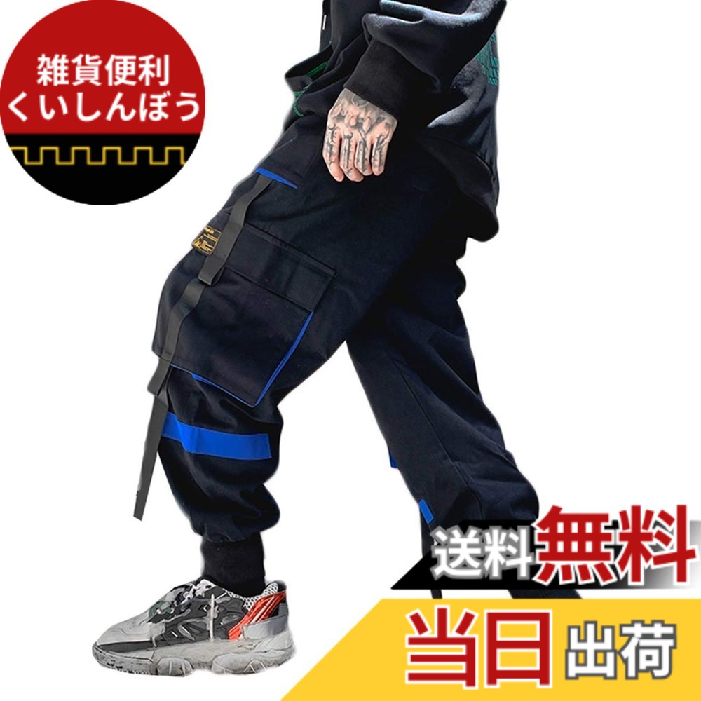 【送料無料】[ＪＱＢＦL] ジョガーパンツ メンズ ゆったり ロングパンツ カーゴパンツ ストリート系 テーパードパンツ カジュアル サルエルパンツ 黒 ヒップポップ 原宿系 ダンス 色：ブルー、サイズ：XL