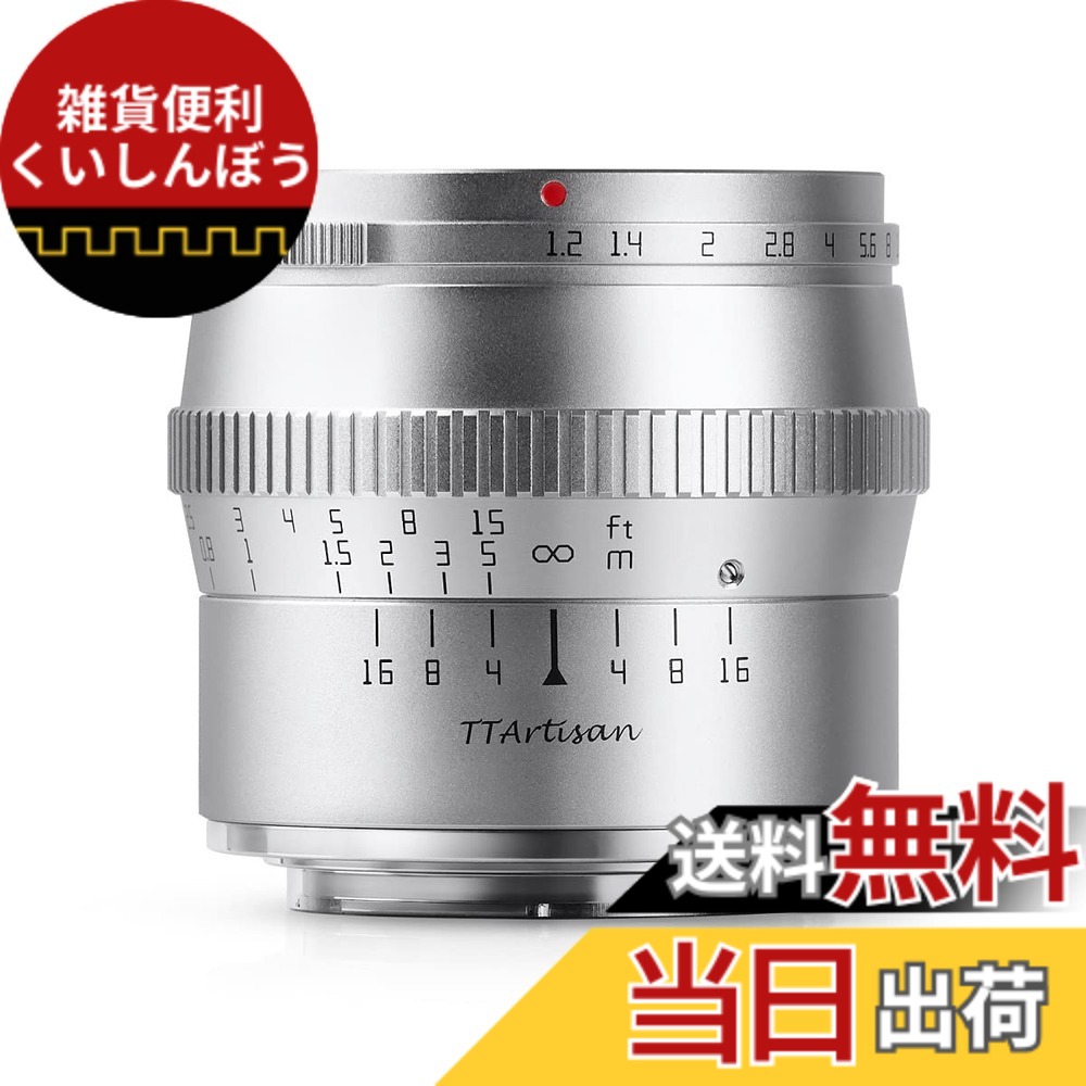 【貨物輸送無料】【国内置き目品】銘匠光学 TTArtisan 50粍 f/1.2 C 色：しろがね色、大きさ：ソニーE