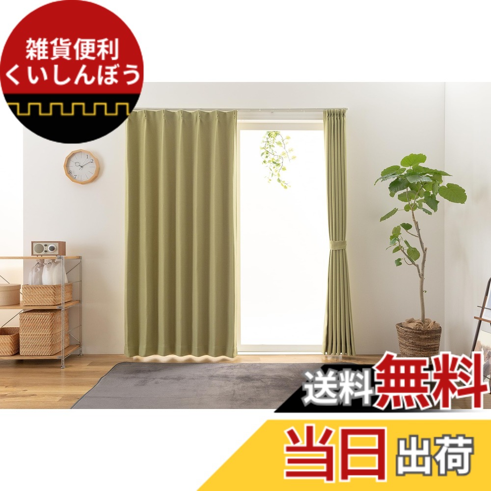 【送料無料】ユニベール(Univer) カーテン ステイシー 色：グリーン、サイズ：丈200 cm x 幅200 cm (1枚組)