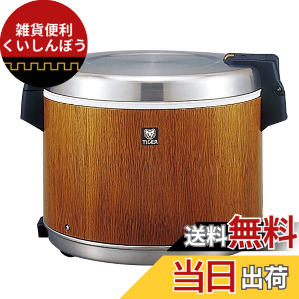 【貨物輸送無料】タイガー魔法瓶(TIGER) 御役目用 陰電子ジャー 色：肌理、大きさ：9 L