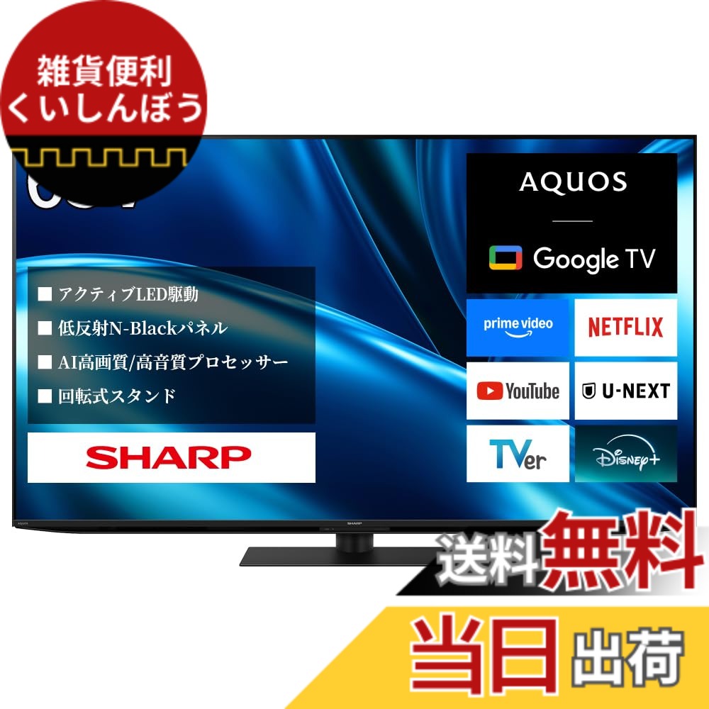 楽天市場】SHARP/シャープ 4TC60CN1 AQUOS 4K 液晶テレビ 60V型