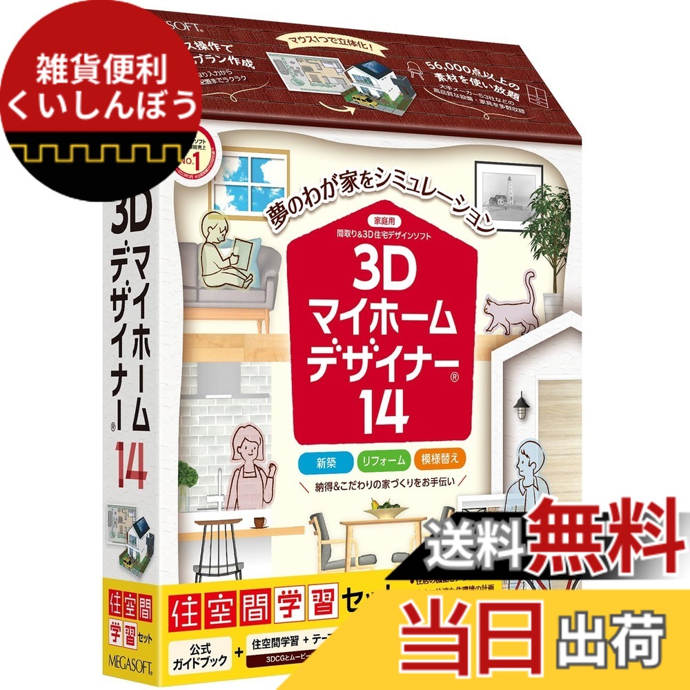 【貨物輸送無料】マイホーム設計者14