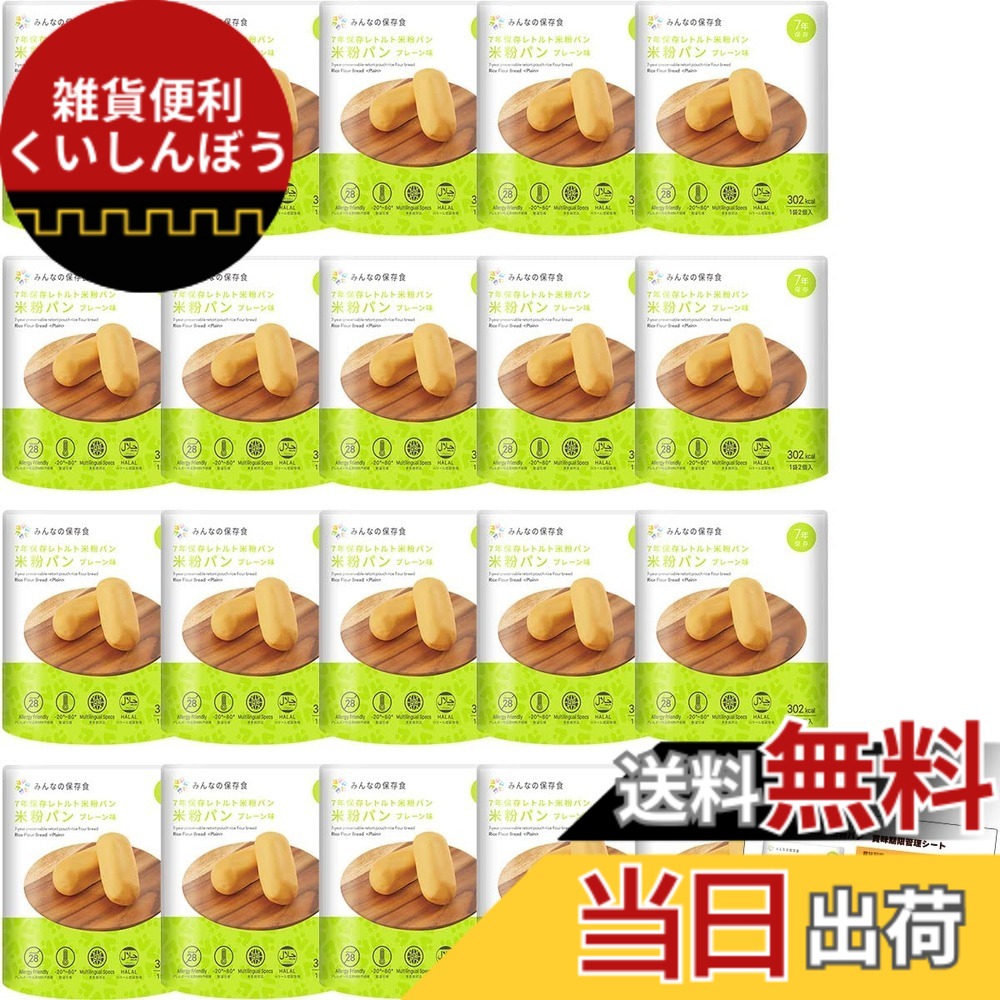 【送料無料】The Next Dekade(ネクストディケイド) 非常食 パン 7年保存 保存食 長期保存 レトルトパウチ 備蓄 美味しい｜雑貨便利くいしんぼう