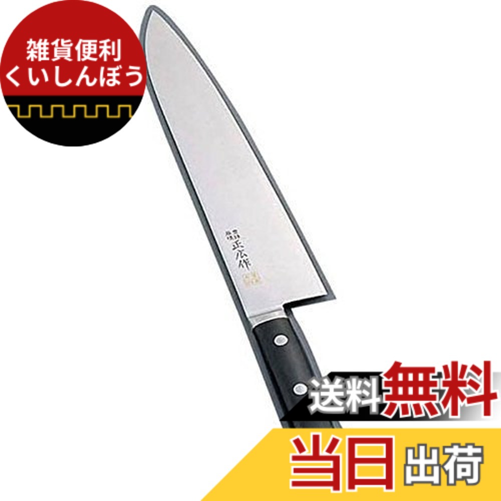 【送料無料】正広(マサヒロ) MV鋼本焼 筋引(両刃) 色：ブラック、サイズ：190 mm