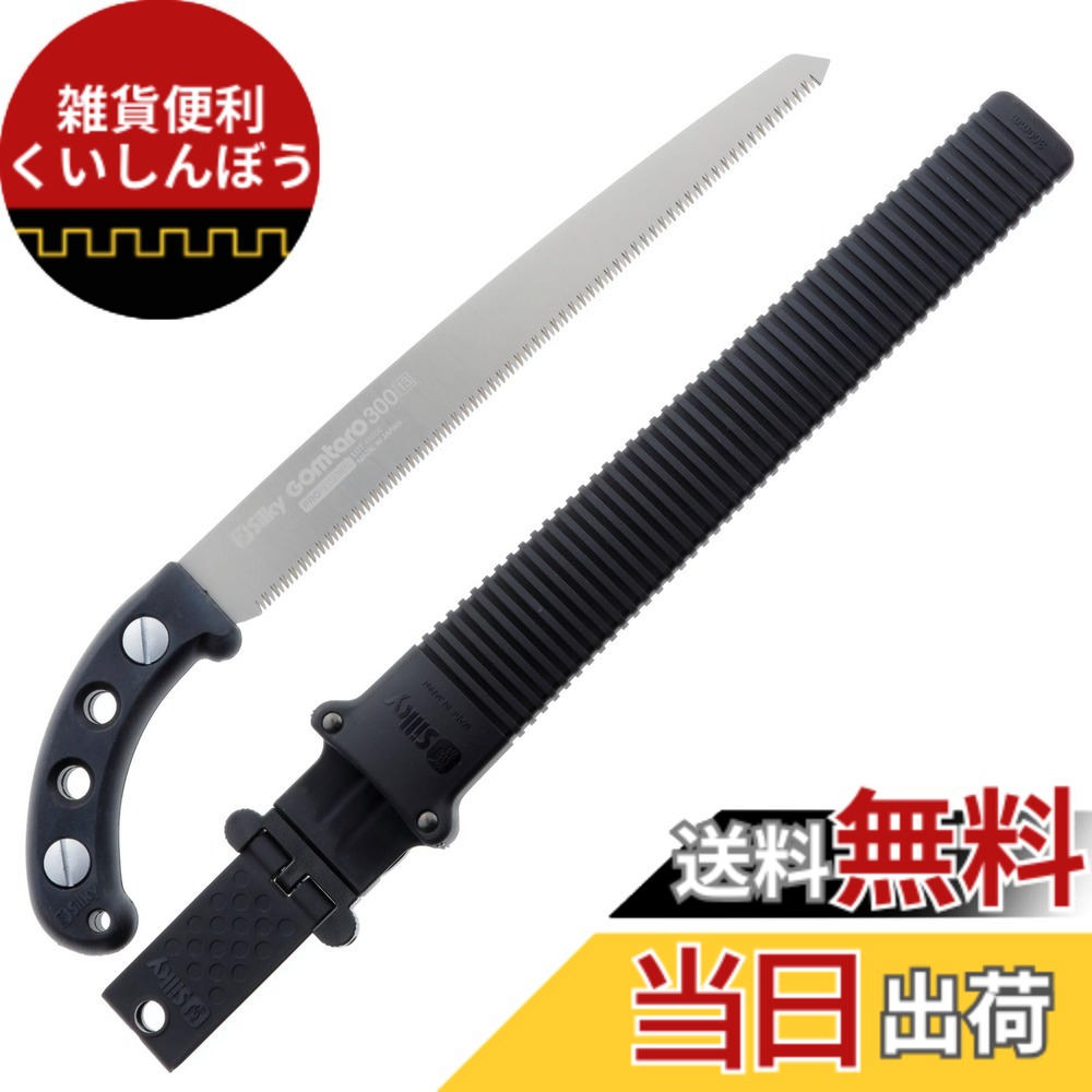 【送料無料】Silky シルキー ゴム太郎 細目 300mm 色：ブラック