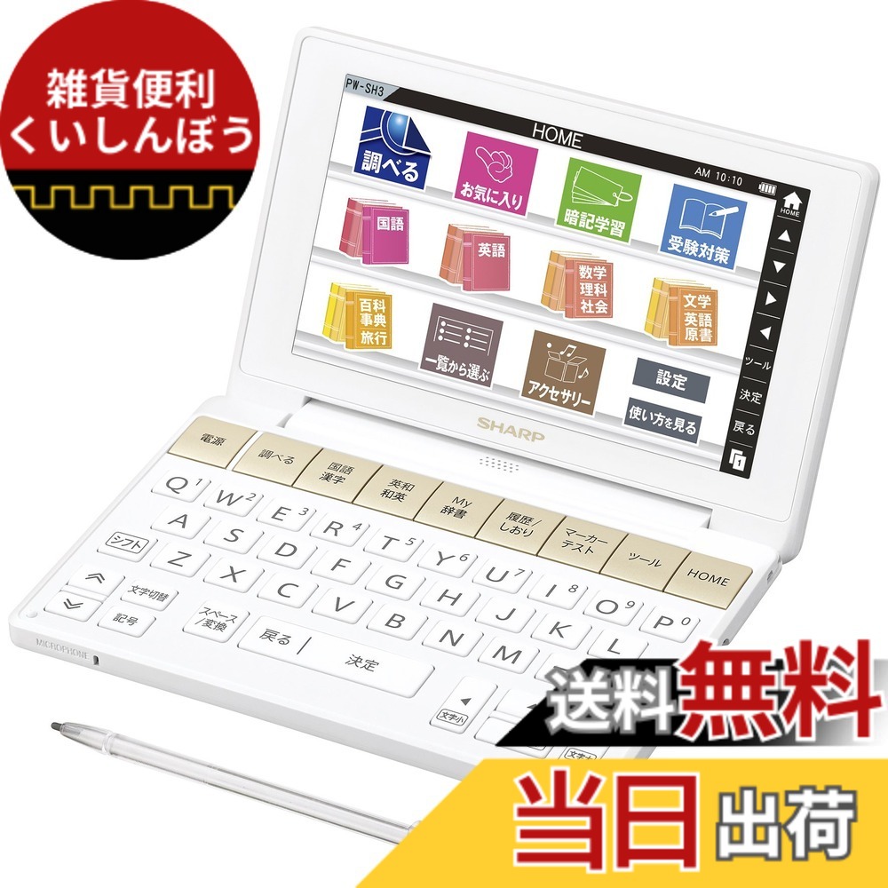 【貨物輸送無料】小ざかしい ハラ―陰電子字引き Brain 高校生真似形 PW-SH3 色：白いこと