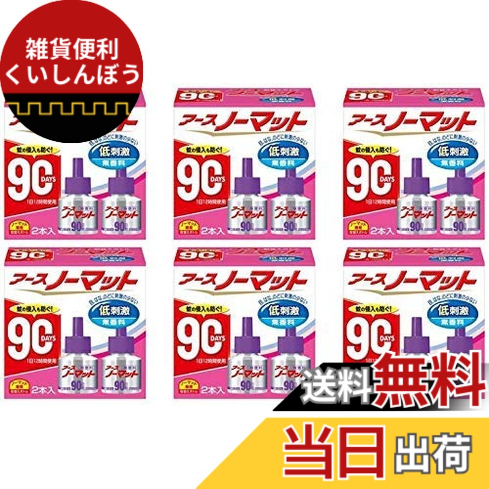 【送料無料】【6個セット】アース製薬 アースノーマット 90日用 取替ボトル 無香料 2本入