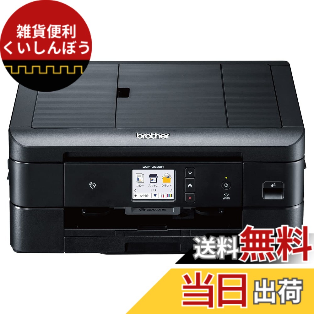 【送料無料】ブラザー工業 プリンター A4インクジェット複合機 DCP-J926N-B (ブラック/Wi-Fi/自動両面印刷/スマホ・タブレット接続/ADF/レーベル印刷/2021年モデル) 通常 色：ブラック、サイズ：通常