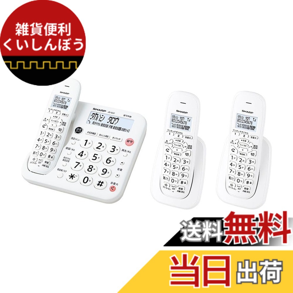 【貨物輸送無料】小ざかしい(SHARP) 電話判定基準G57伝達ルート 色：白いこと系
