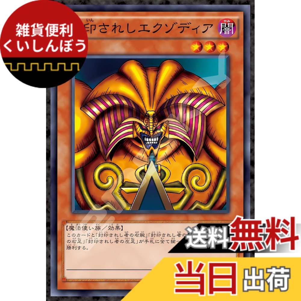 【送料無料】エンスカイ(ENSKY) ジグソーパズルシリーズ JIGSAW PUZZLE 遊☆戯☆王デュエルモンスターズ 51x73.5cm ジグソーパズル 1000ピース JIGSAW PUZZLE 色：封印されしエクゾディア