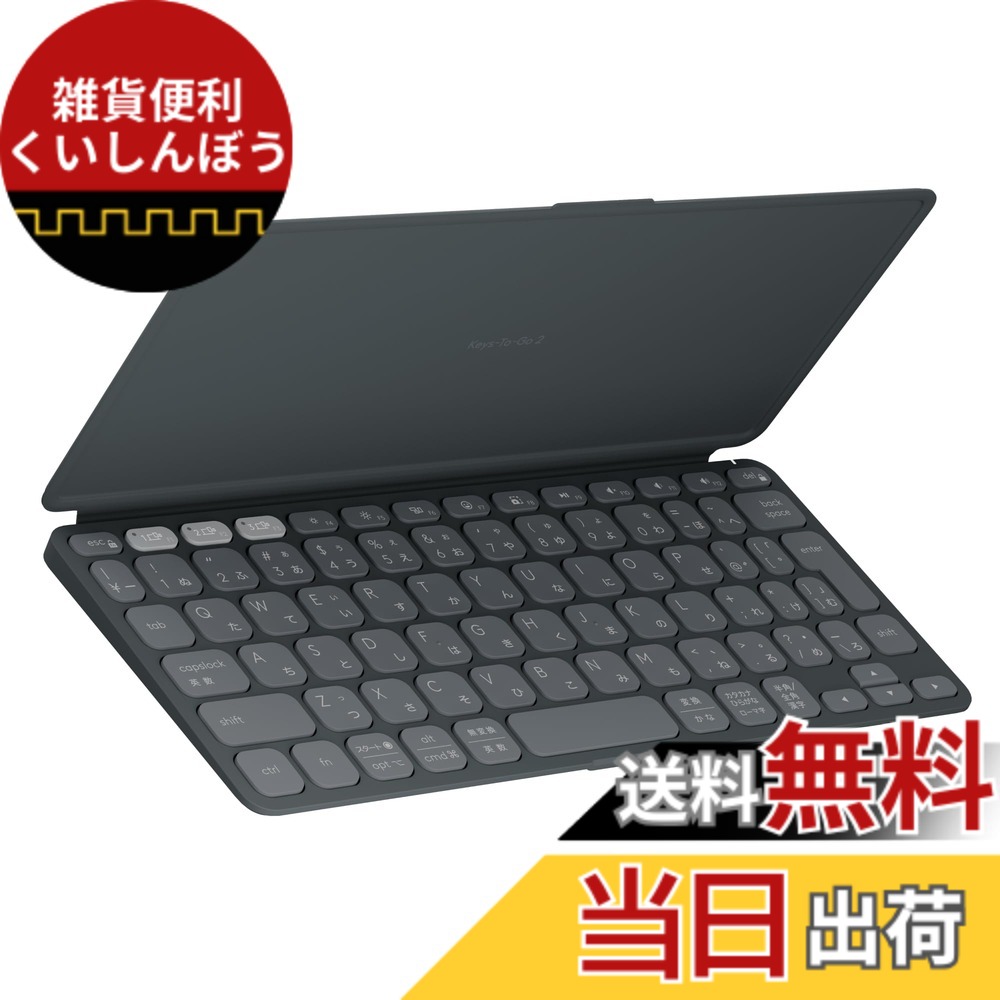 【送料無料】ロジクール ワイヤレスキーボード KEYS TO GO 2 色：グラファイト(2年)