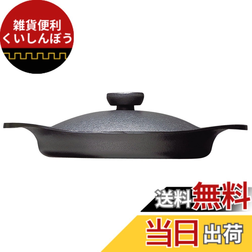 【送料無料】柳宗理(Yanagi Sori) 南部鉄器 日本製 IH対応 ガス火対応 強火調理 鉄鍋 色：鉄蓋ハンドル付き、サイズ：0.9 L, 直径 22 cm｜雑貨便利くいしんぼう