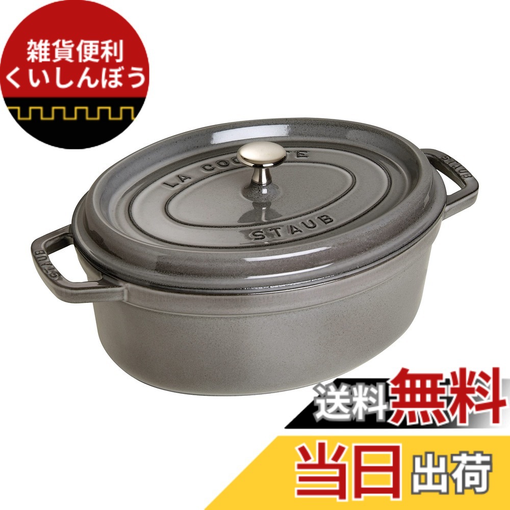 【送料無料】staub ストウブ 「 ピコ ココット オーバル ブラック/グレー/チェリー 」 色：02)グレー、サイズ：31cm｜雑貨便利くいしんぼう