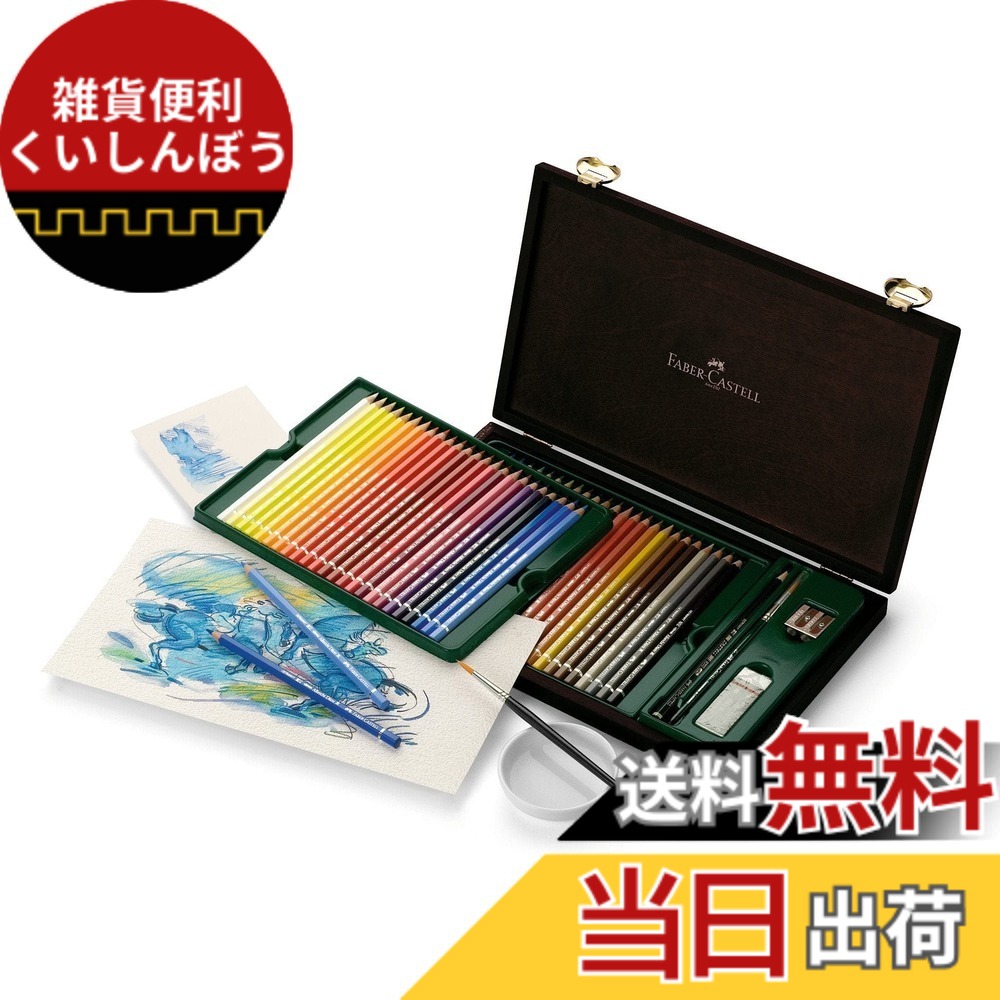 【送料無料】ファーバーカステル アルブレヒト デューラ水彩色鉛筆 色：48色、サイズ：48色セット アクセサリー付 木箱