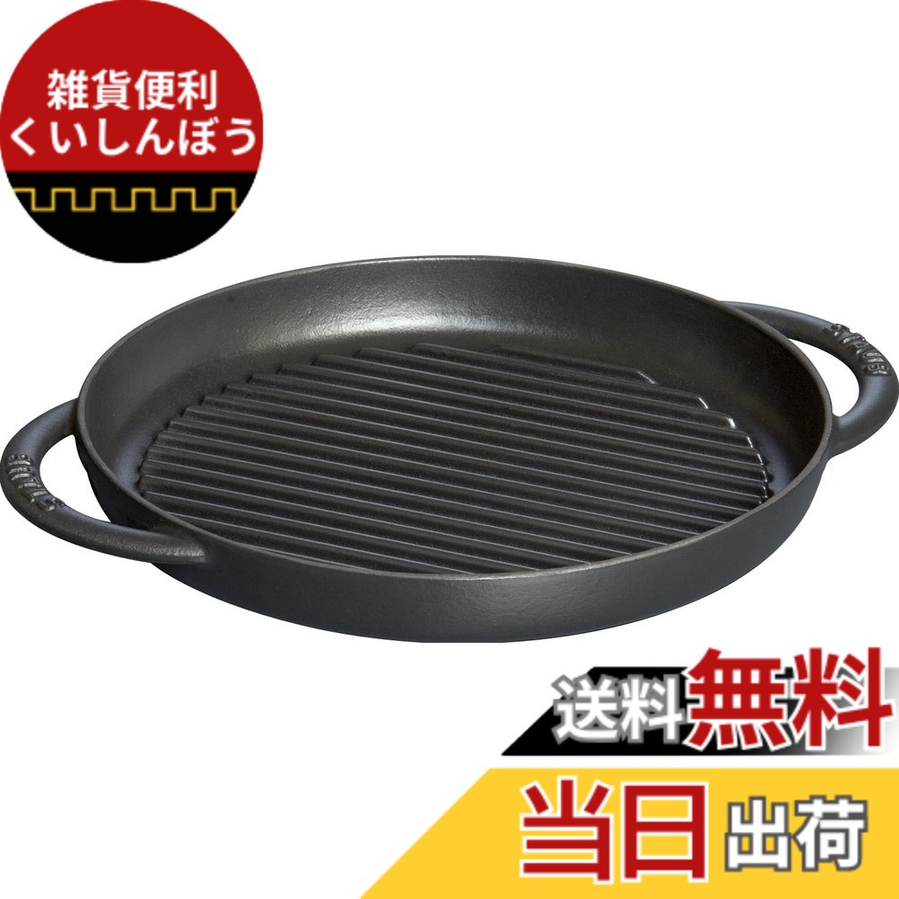 【貨物輸送無料】staub ストウブ 「 ピュアグリル ラウンド 黒いこと 続きもの 」 食べ物屋食パン IH相応う 【日本定め事売りわたす品】 Grill \u0026 Frying Pan 40511-520ストウブ(Staub) 色：黒いこと、大きさ：26珊