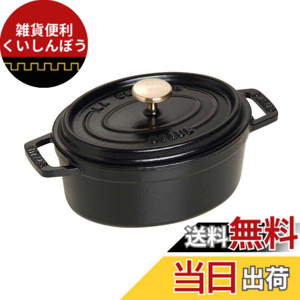 【送料無料】staub ストウブ 「 ピコ ココット オーバル ブラック/グレー/チェリー 」 色:01)ブラック、サイズ:15cm