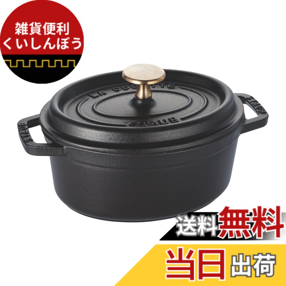 【送料無料】staub ストウブ 「 ピコ ココット オーバル ブラック/グレー/チェリー 」 色：01)ブラック、サイズ：17cm