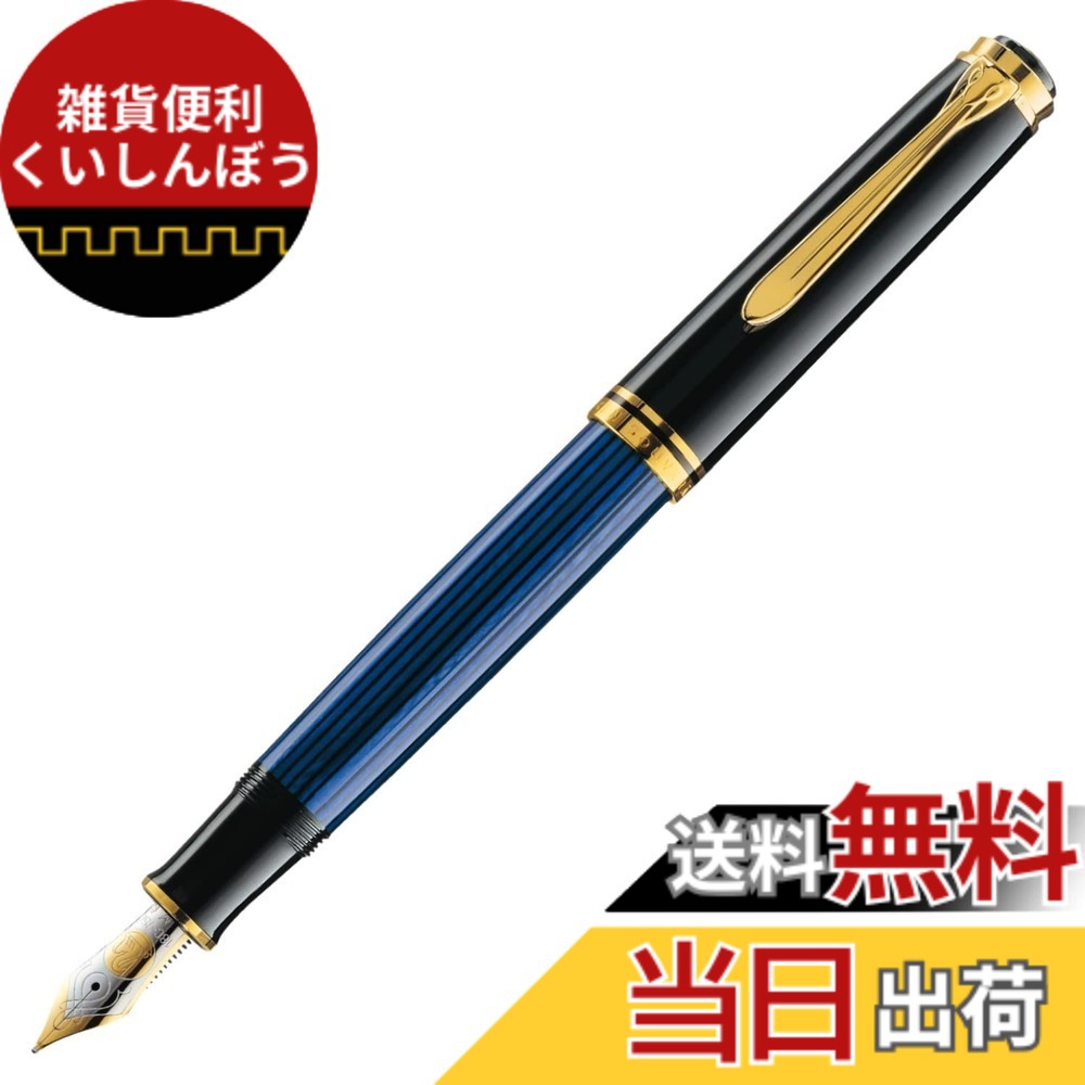 【貨物輸送無料】伽藍鳥 筆 青碧縞 スーベレーン M800 吸い入れる式 定め事インポート品 色：青碧縞模様、大きさ：書き込み先EF 極細字