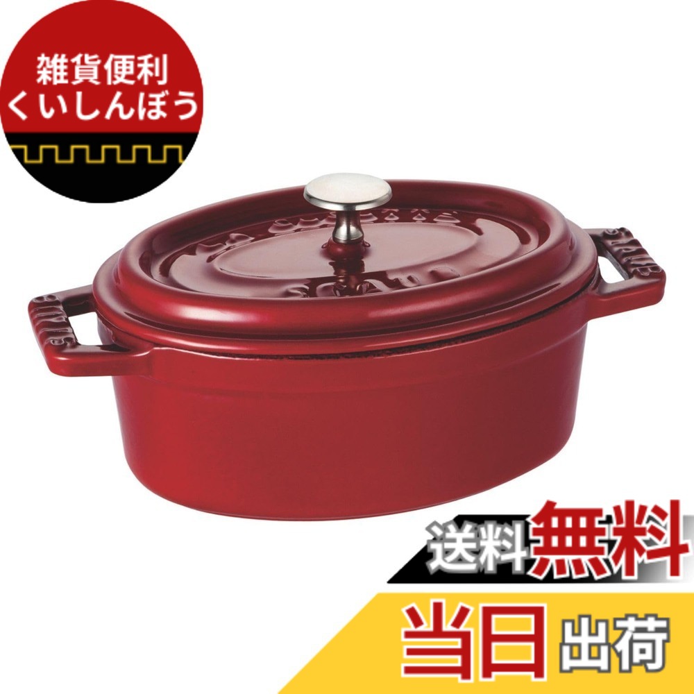 【送料無料】staub ストウブ 「 ピコ ココット オーバル ブラック/グレー/チェリー 」 色：03)チェリー、サイズ：11cm｜雑貨便利くいしんぼう