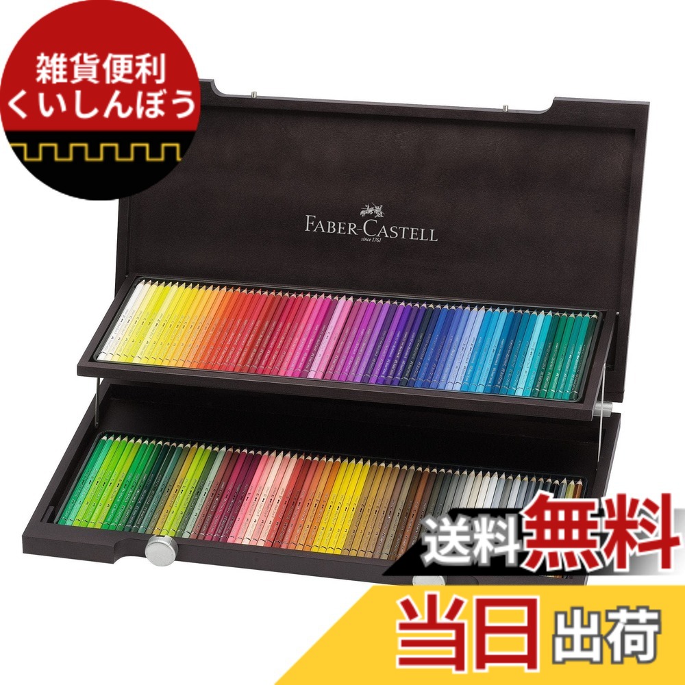 【送料無料】ファーバーカステル アルブレヒト デューラ水彩色鉛筆 色:120色、サイズ:120色セット 木箱|雑貨便利くいしんぼう