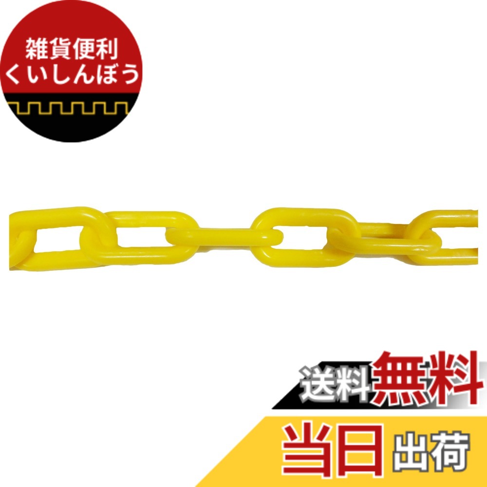 【送料無料】ニッサチェイン プラスチック白 リンクチェーン 30m・100m PW20~PW80 色：黄、サイズ：30m