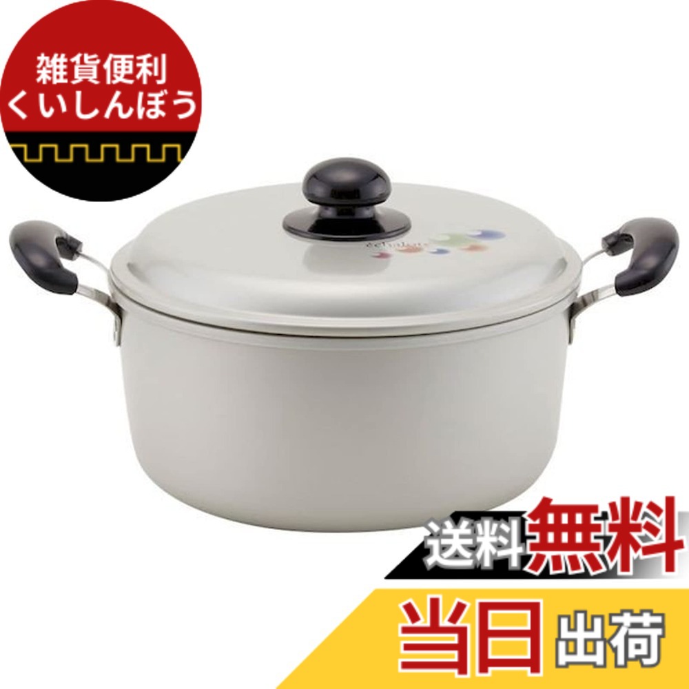 【送料無料】北陸アルミニウム エシャロット 鍋 色：マルチ、サイズ：2.9 L, 直径 20 cm