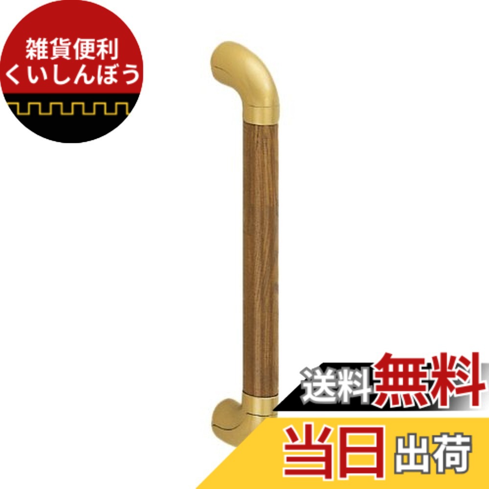 【送料無料】シロクマ ユニバーサル手すり BR-550 色：AG/ミディアムオーク、サイズ：600mm