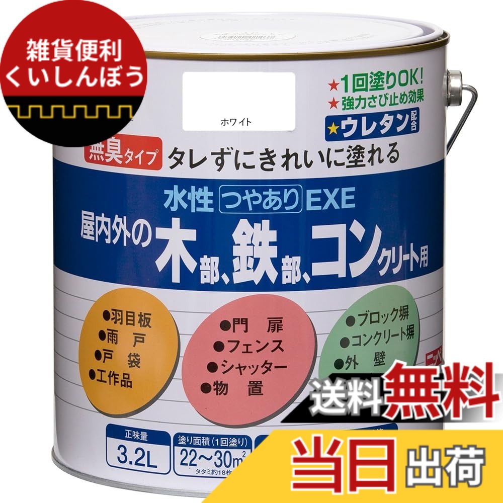 【送料無料】ニッペ 水性つやありEXE 色：ホワイト、サイズ：3.2L