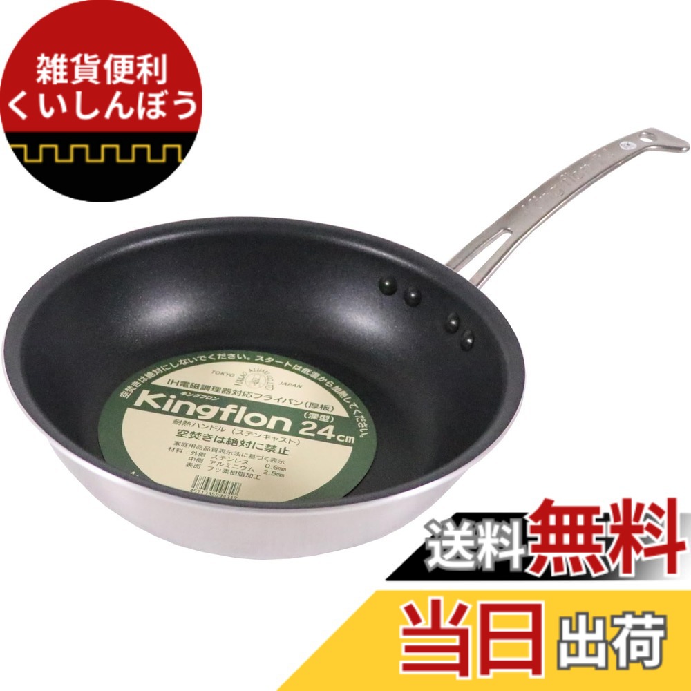 【貨物輸送無料】中尾軽銀製造所 第一人者フロン フライパン 浅型/深型 色：黒、大きさ：24糎
