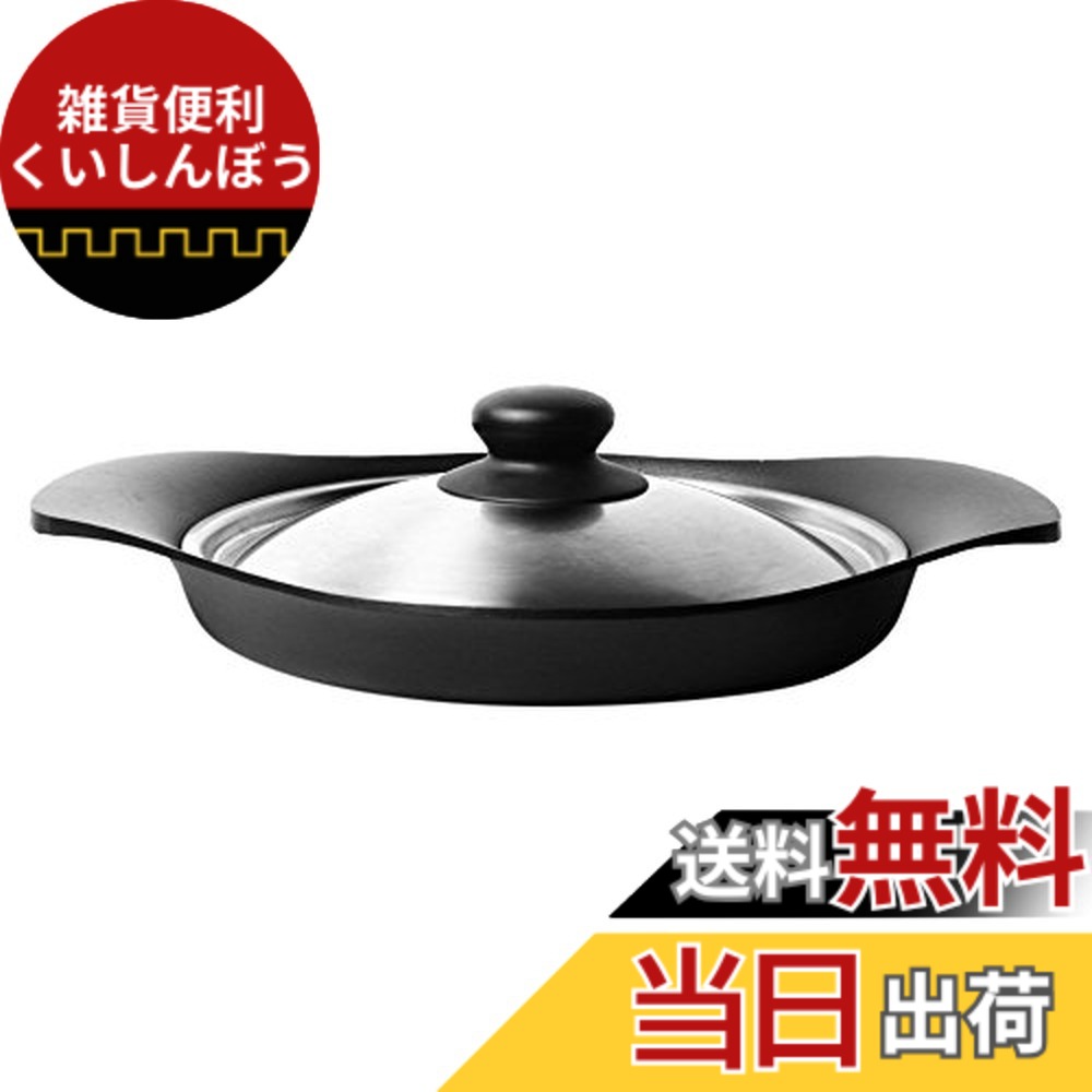 【送料無料】柳宗理(Yanagi Sori) 南部鉄器 日本製 IH対応 ガス火対応 強火調理 鉄鍋 色：ステンレスふた付き、サイズ：グリルパン22cm